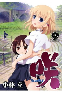 楽天kobo電子書籍ストア 咲 Saki 9巻 小林立 楽天kobo電子書籍ストア 咲 Saki 9巻 小林立